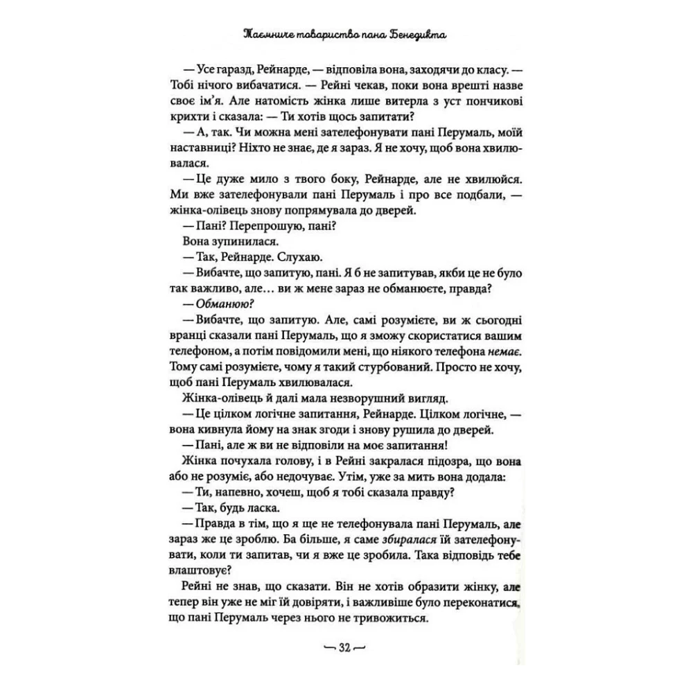 Книга Таємниче товариство пана Бенедикта - Трентон Лі Стюарт А-ба-ба-га-ла-ма-га (9786175852323) — фото 5