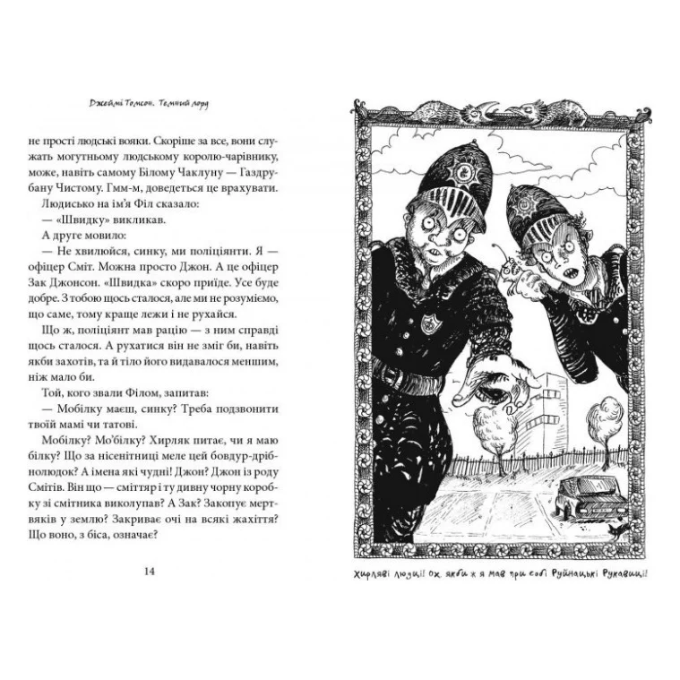 Книга Темний Лорд. Юнацькі роки - Джеймі Томсон А-ба-ба-га-ла-ма-га (9786175851913) — фото 5