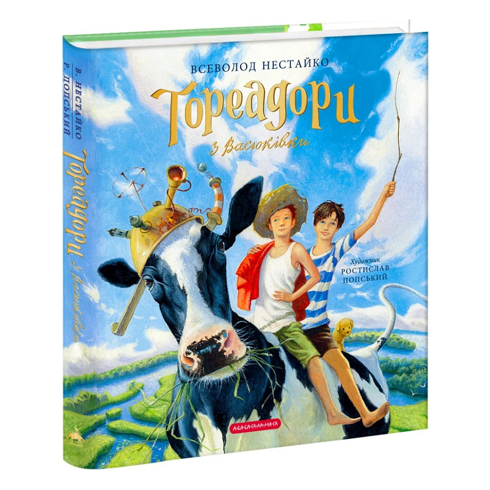 Книга Тореадори з Васюківки. Велике ілюстроване видання. Книга перша - Всеволод Нестайко А-ба-ба-га-ла-ма-га (9786175852484)