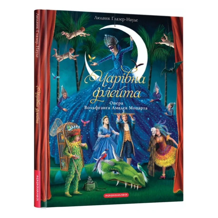 Книга Чарівна флейта - Інґрід Лезер-Маттесіус А-ба-ба-га-ла-ма-га (9786175852828)