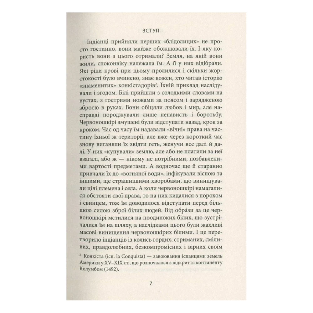 Книга Віннету I: Роман - Карл Май Астролябія (9786176641605) — фото 5