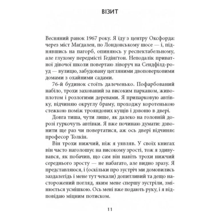 Книга Дж. Р. Р. Толкін: Біографія - Гамфрі Карпентер Астролябія (9786176642114) — фото 7