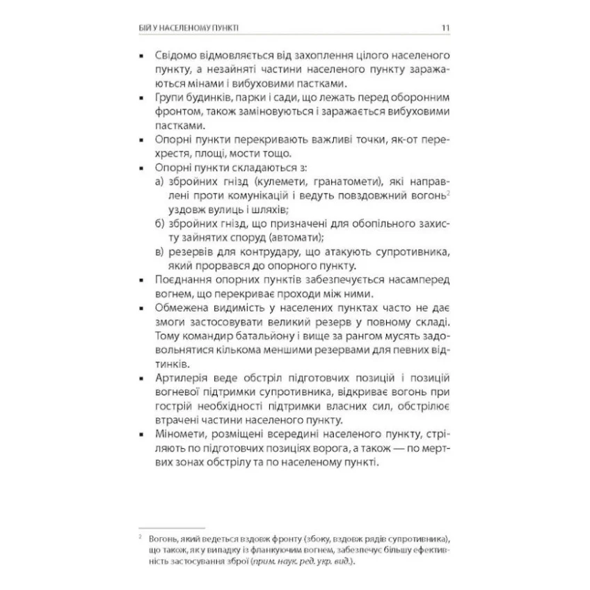 Книга Техніка бою. Том 2. Частина 1 - Ганс фон Дах Астролябія (9786176642572) — фото 8