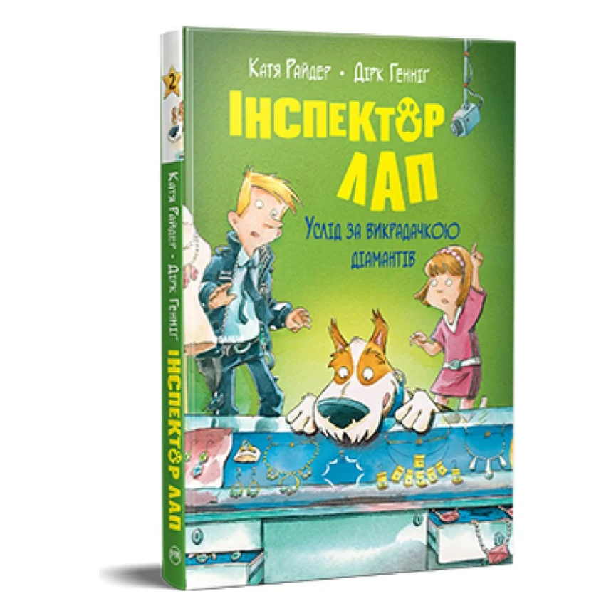 Книга Інспектор Лап. Услід за викрадачкою діамантів. Книга 2 - Катя Райдер Видавництво РМ (9786178280666)
