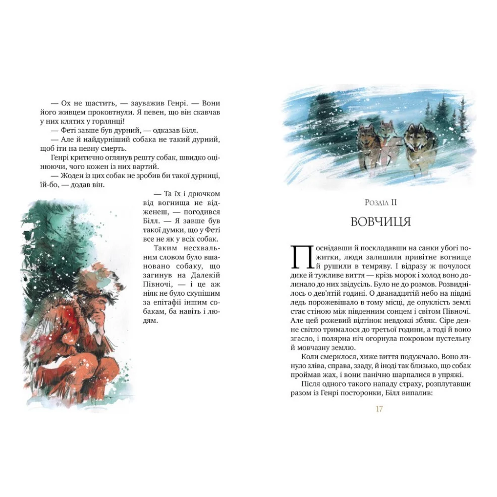 Книга Біле ікло - Джек Лондон Видавництво РМ (9786178373153) — фото 4
