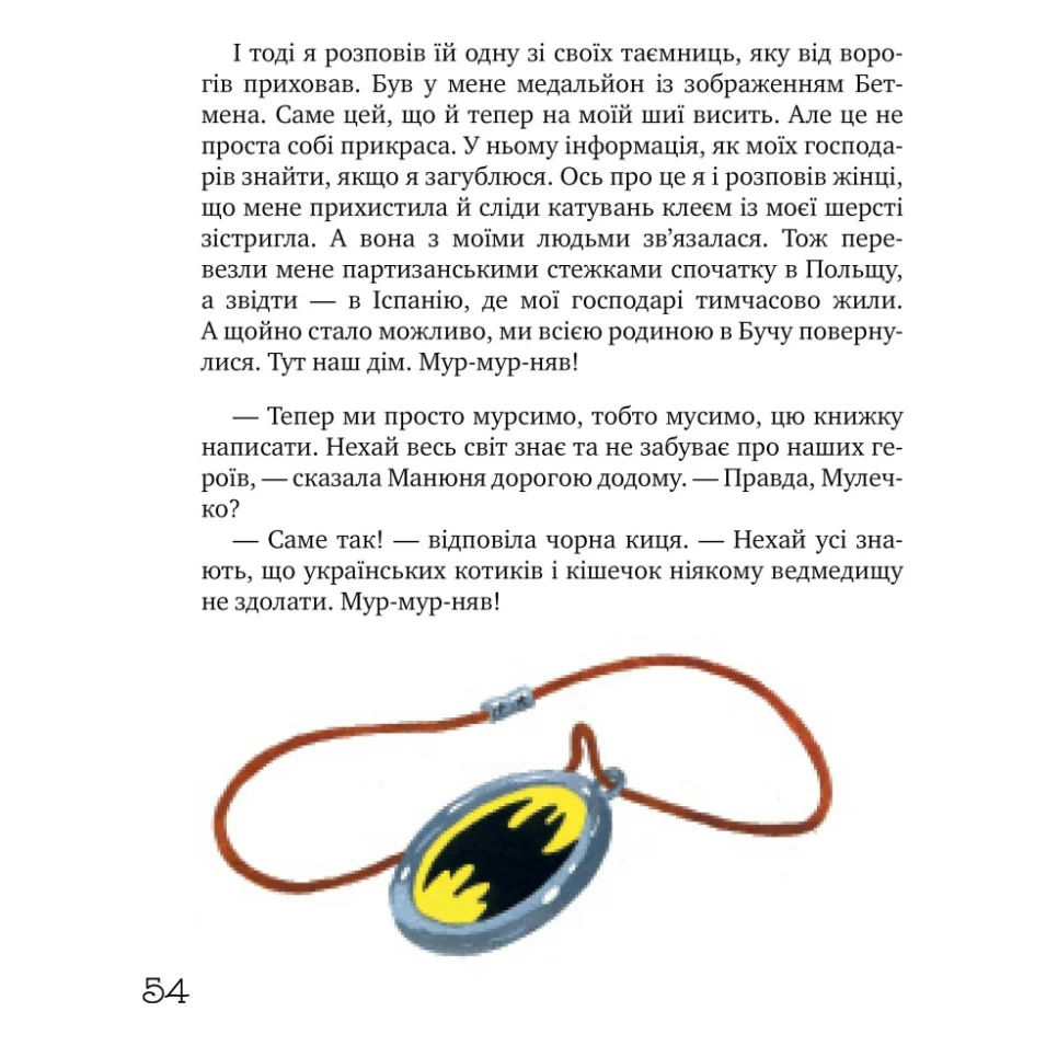 Книга Киці-мандрівниці. По місцях котячої слави. Спецвипуск - Галина Манів Видавництво РМ (9786178426798) — фото 7