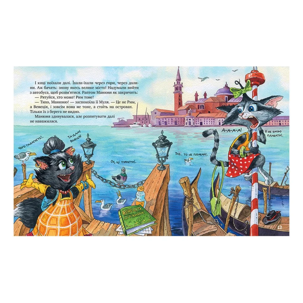 Книга Киці-мандрівниці та їхні друзі. Книга 1 - Галина Манів Видавництво РМ (9786178373740) — фото 5