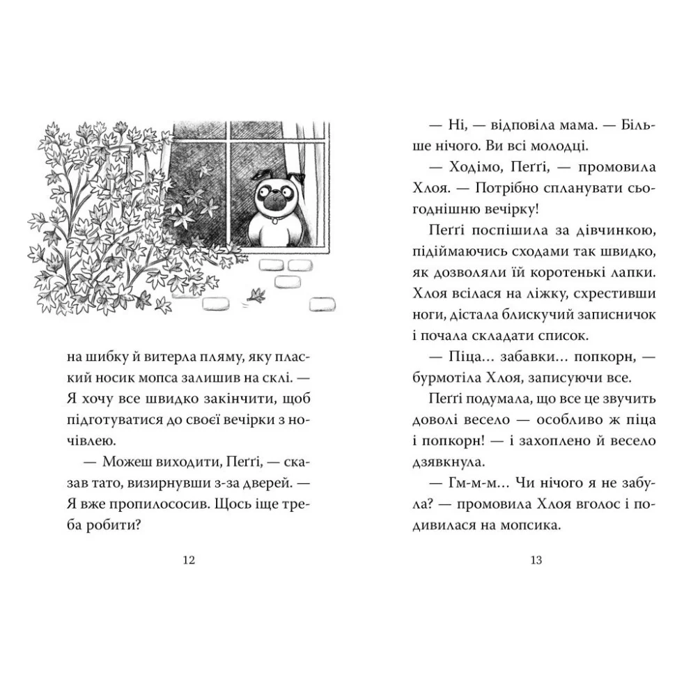 Книга Мопс, який хотів стати гарбузиком. Книга 4 - Белла Свіфт Видавництво РМ (9786178280321) — фото 3