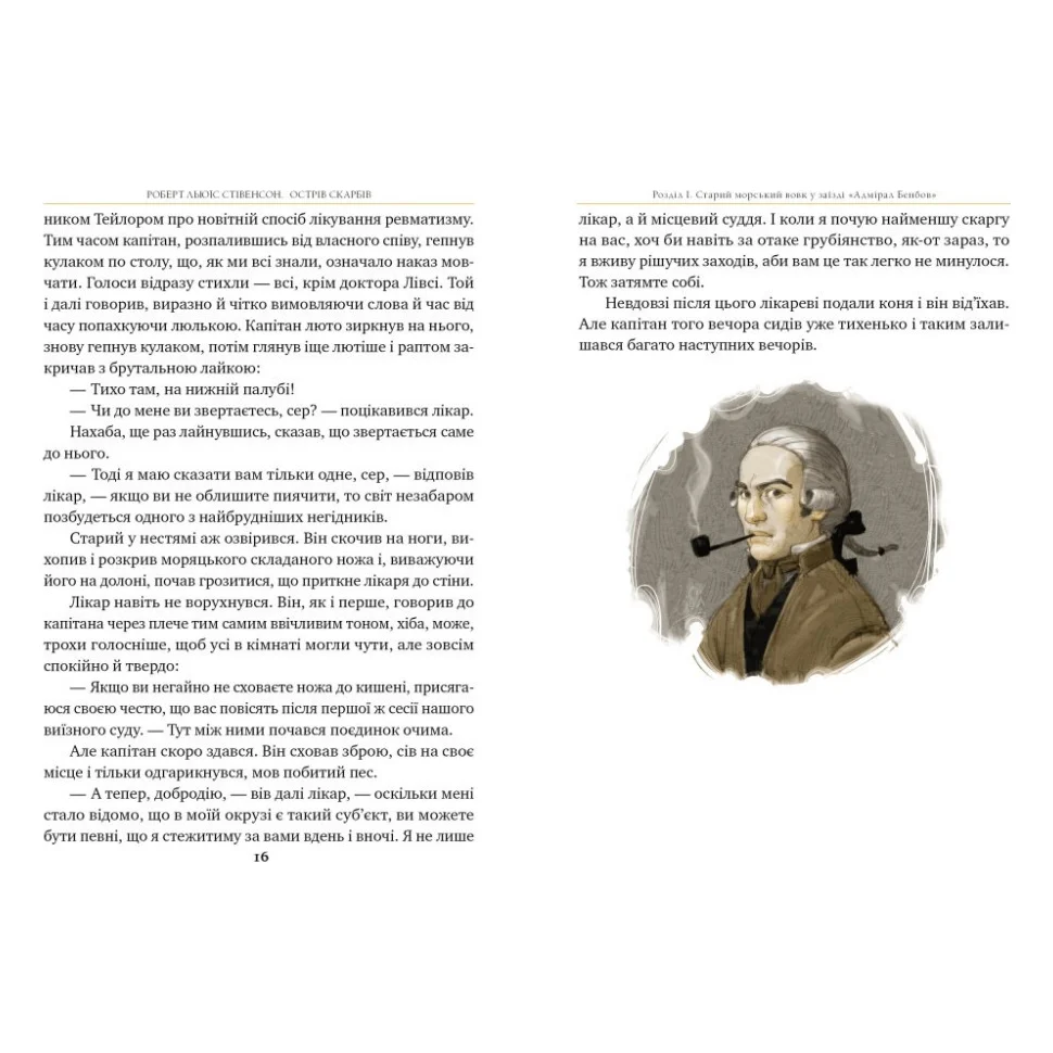 Книга Острів скарбів - Роберт Льюїс Стівенсон Видавництво РМ (9786178280253) — фото 7