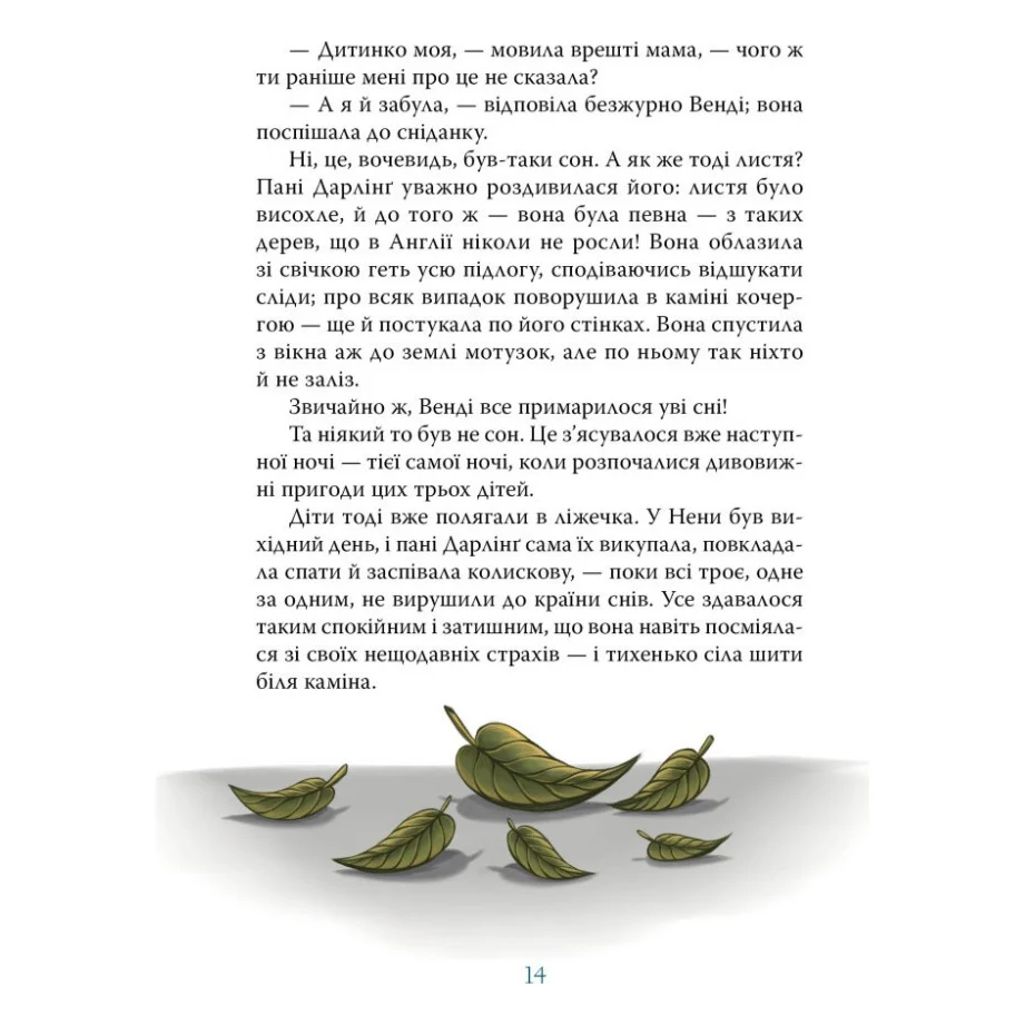 Книга Пітер Пен - Джеймс-Метью Баррі Видавництво РМ (9786178373597) — фото 5