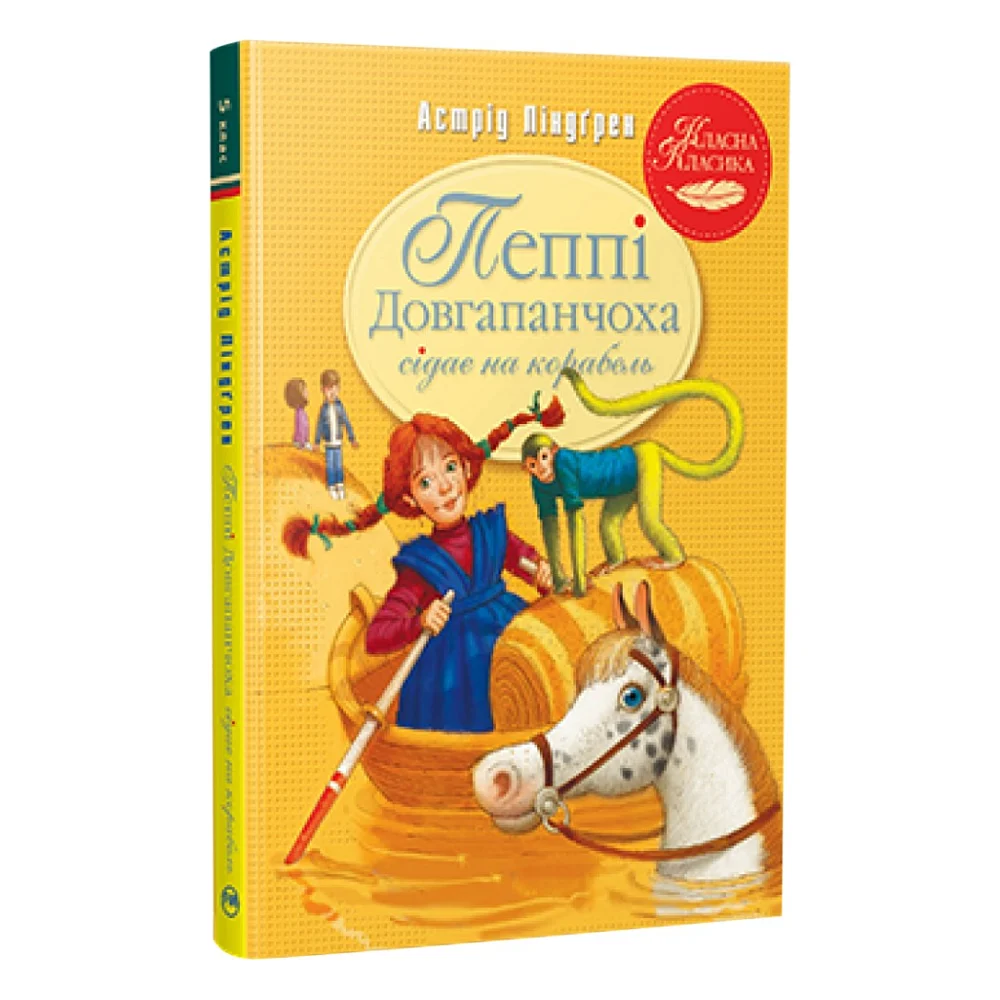 Книга Пеппі Довгапанчоха сідає на корабель. Книга 2 - Астрід Ліндґрен Видавництво РМ (9786178280567)