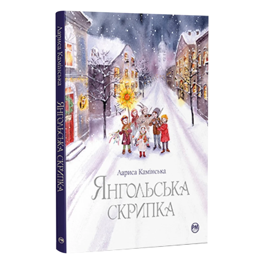Книга Янгольська скрипка - Лариса Камінська Видавництво РМ (9786178280819)