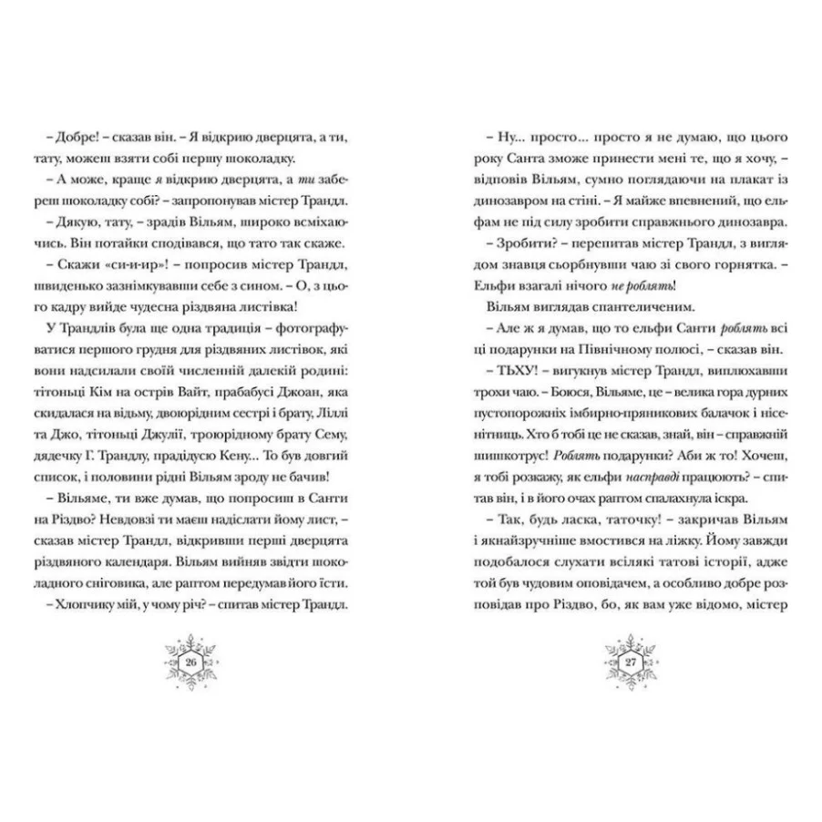 Книга Різдвозавр. Книга 1 - Том Флетчер Видавництво Старого Лева (9786176796091) — фото 5