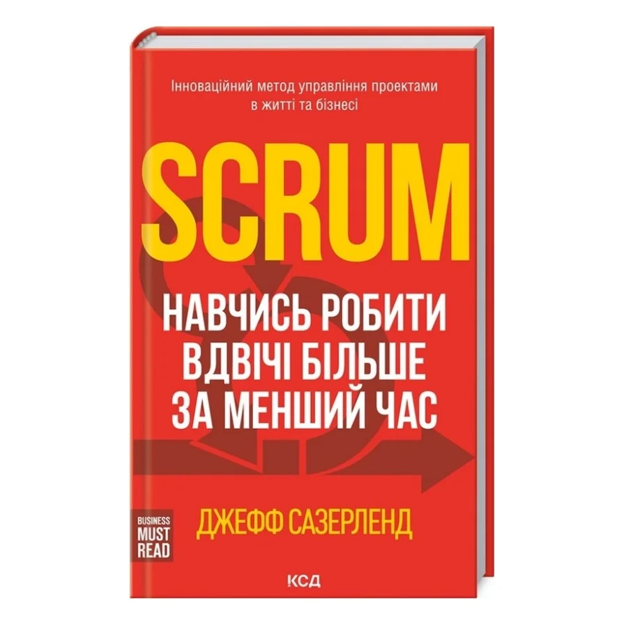 Книга Scrum. Навчись робити вдвічі більше за менший час - Джефф Сазерленд КСД (9786171293182)