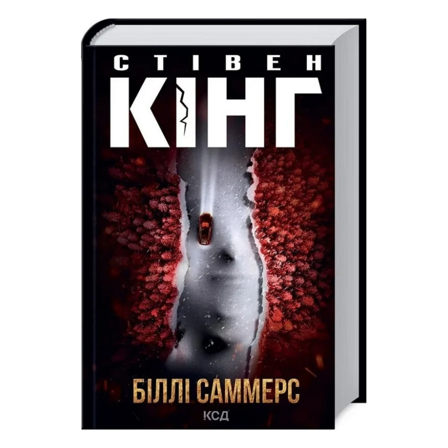Книга Біллі Саммерс - Стівен Кінг КСД (9786171296015)