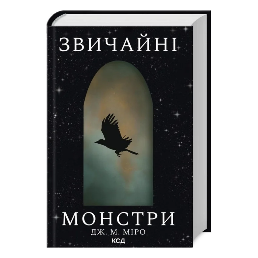 Книга Звичайні монстри. Книга 1 - Дж. М. Міро КСД (9786171506336)