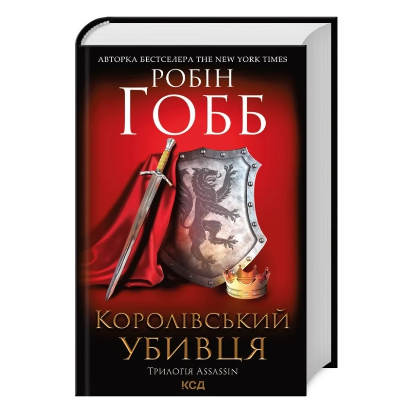 Книга Королівський убивця. Assassin 2 - Робін Гобб КСД (9786171261891)