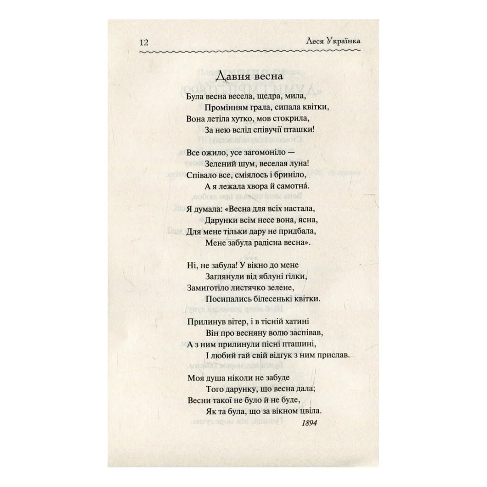 Книга Лісова пісня. Вибране - Леся Українка КСД (9786171259577) — фото 5