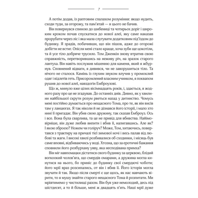 Книга Моя кузина Рейчел - Дафна дю Мор'є КСД (9786171511163) — фото 5