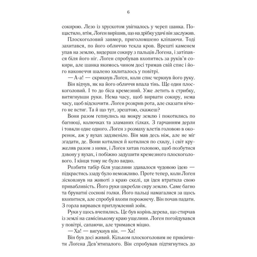 Книга На лезі клинка - Джо Аберкромбі КСД (9786171501799) — фото 3