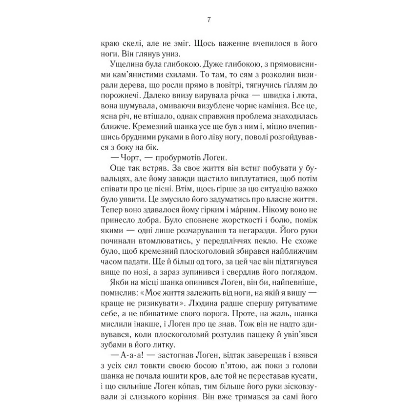 Книга На лезі клинка - Джо Аберкромбі КСД (9786171501799) — фото 4