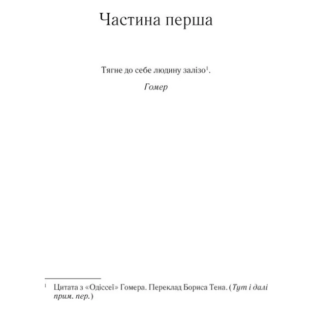 Книга На лезі клинка - Джо Аберкромбі КСД (9786171501799) — фото 6
