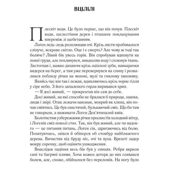 Книга На лезі клинка - Джо Аберкромбі КСД (9786171501799) — фото 7