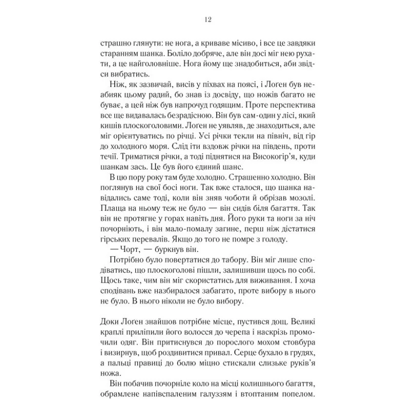 Книга На лезі клинка - Джо Аберкромбі КСД (9786171501799) — фото 8