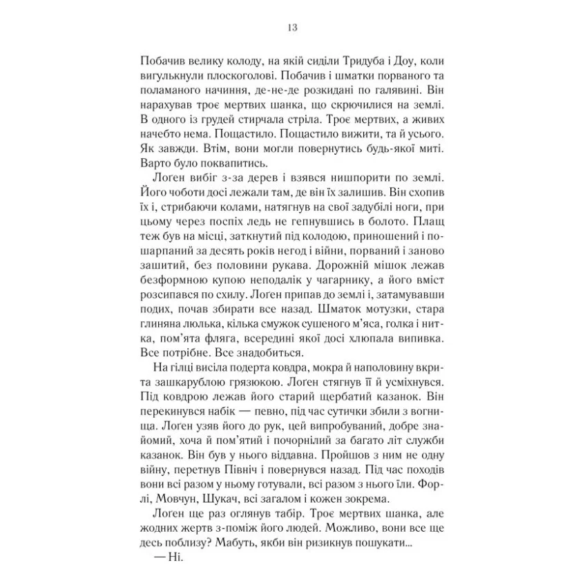 Книга На лезі клинка - Джо Аберкромбі КСД (9786171501799) — фото 9