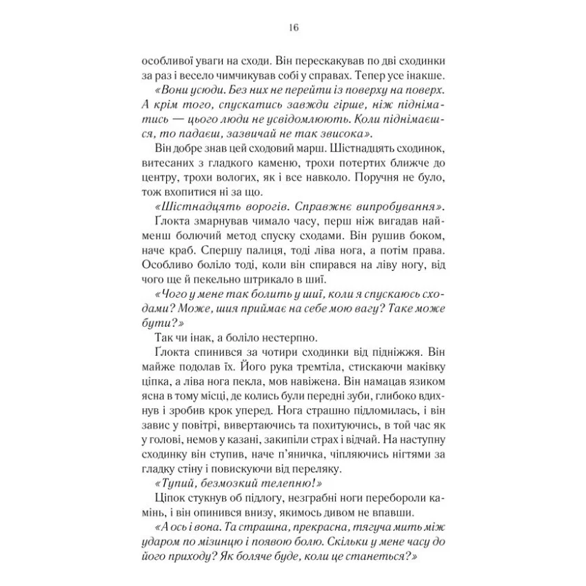 Книга На лезі клинка - Джо Аберкромбі КСД (9786171501799) — фото 12