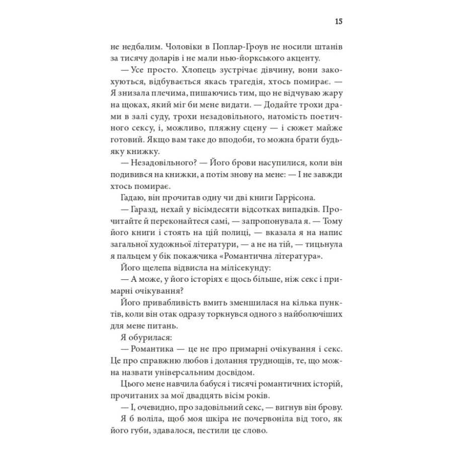 Книга Незавершені справи - Ребекка Яррос КСД (9786171508828) — фото 10