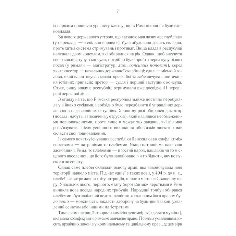 Книга Розмисли. Наодинці з собою - Марк Аврелій КСД (9786171276505) — фото 7