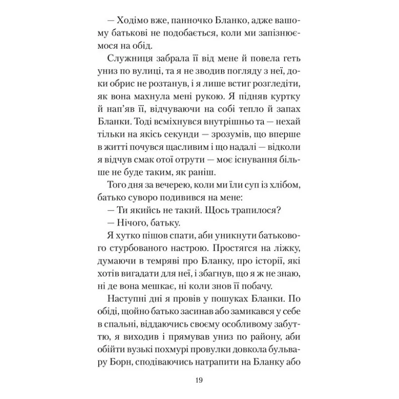 Книга Туманне місто - Карлос Руїс Сафон КСД (9786171295797) — фото 8