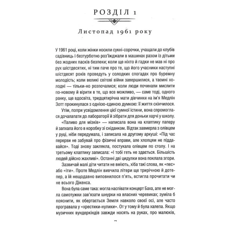 Книга Уроки хімії - Бонні Ґармус КСД (9786171509023) — фото 4