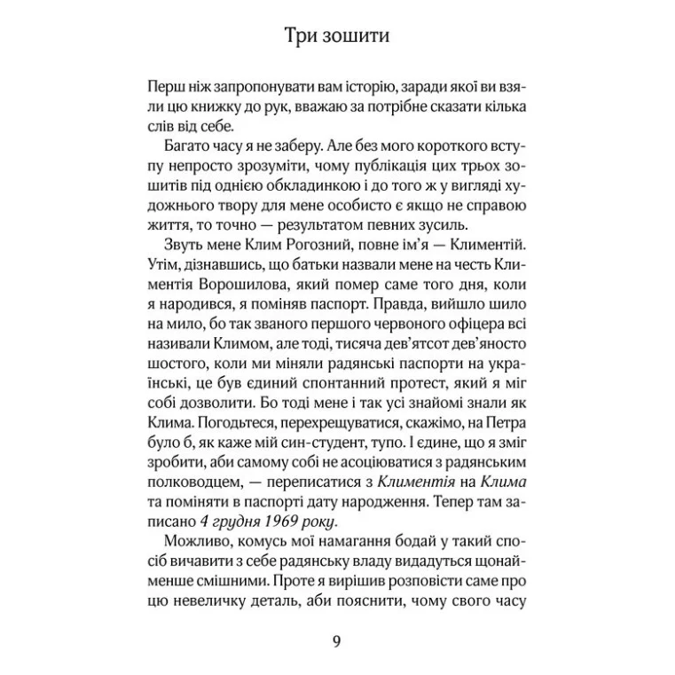 Книга Червоний - Андрій Кокотюха КСД (9786171298569) — фото 5