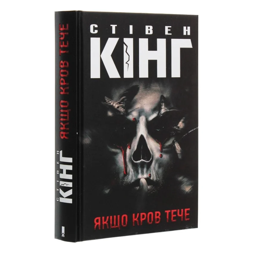 Книга Якщо кров тече - Стівен Кінг КСД (9786171286207) — фото 3