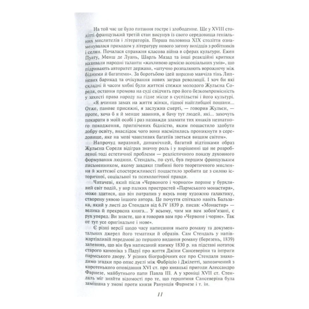 Книга Червоне і чорне - Фредерік Стендаль Фоліо (9789660375116) — фото 11
