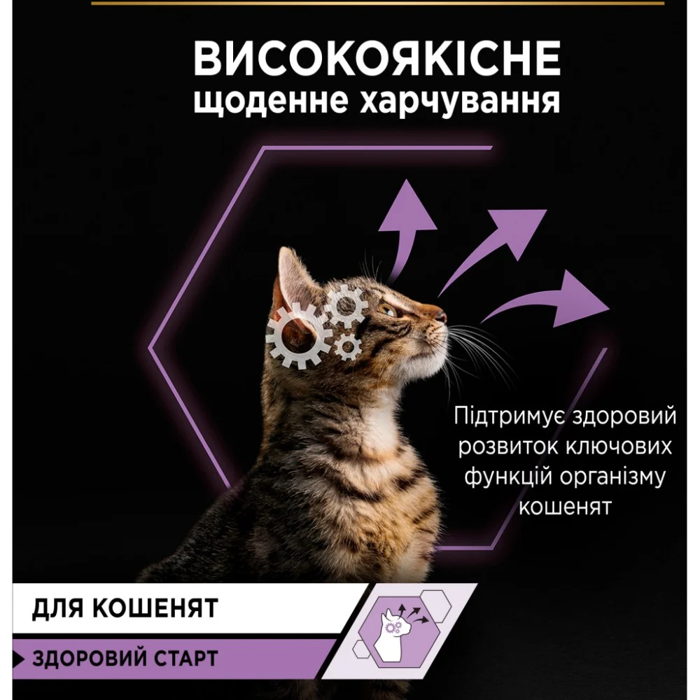 Вологий корм для кішок Purina Pro Plan Kitten Healthy Start Для кошенят З індичкою 10 х 85 г (7613034767646) — фото 8