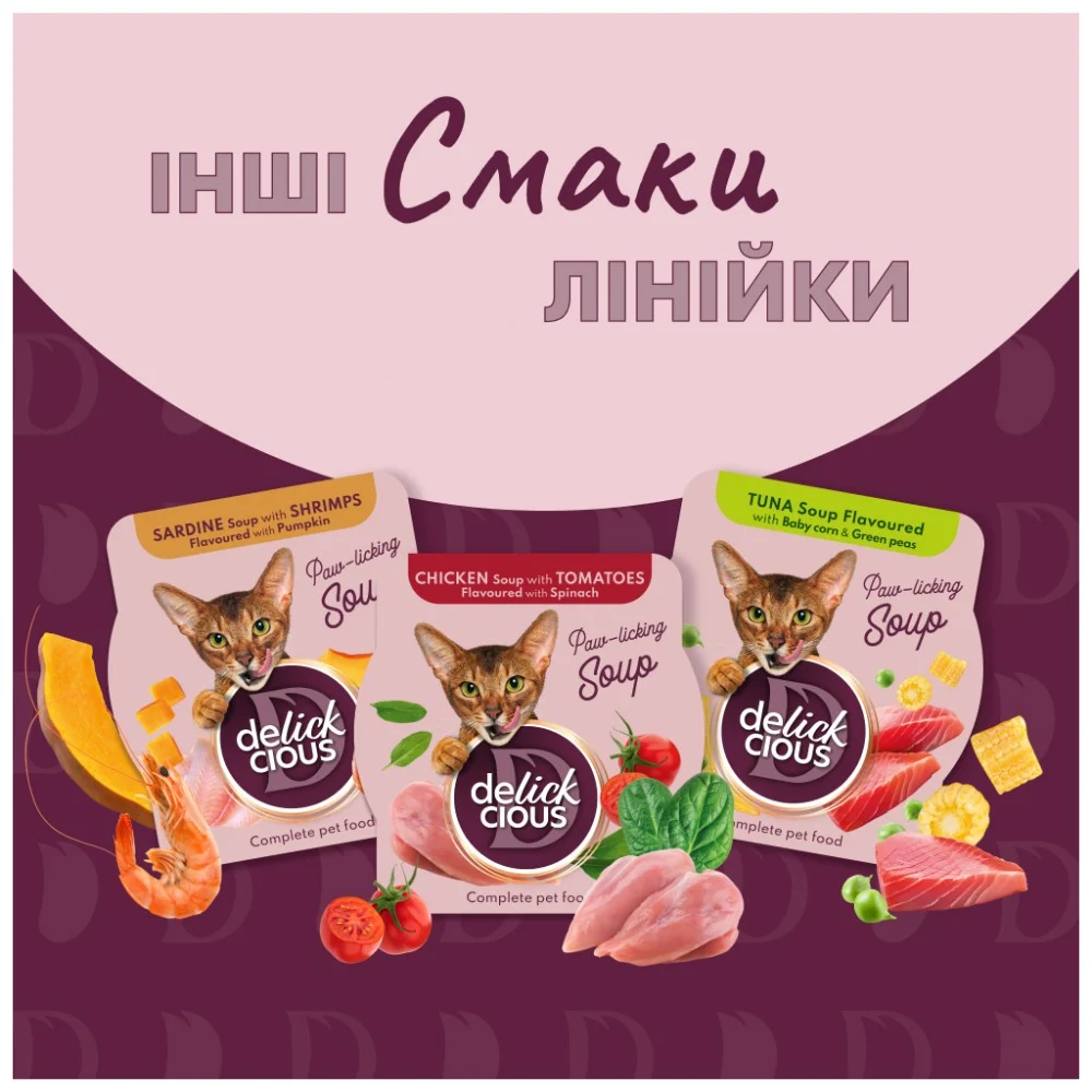 Вологий корм для кішок Delickcious Суп з курки з шинкою та додаванням шпинату 80 г (4820269141599) — фото 7