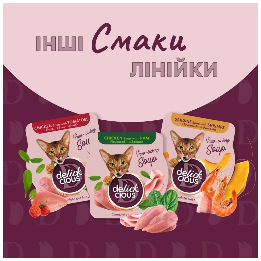 Вологий корм для кішок Delickcious Суп з тунця з додаванням міні кукурудзи та зеленого горошку 80 г (4820269141575) — фото 6