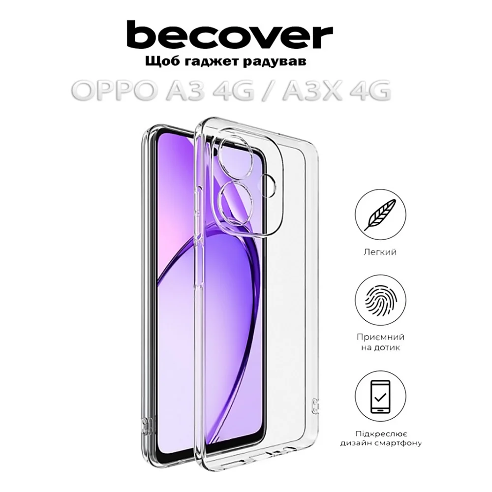 Чохол до мобільного телефона BeCover Oppo A3 4G / А3х 4G Transparancy (712770) — фото 5