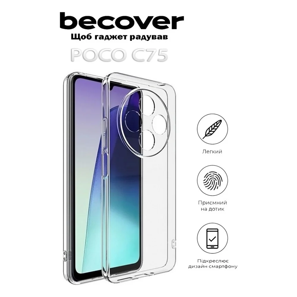 Чохол до мобільного телефона BeCover Poco C75 Transparancy (712352) — фото 4
