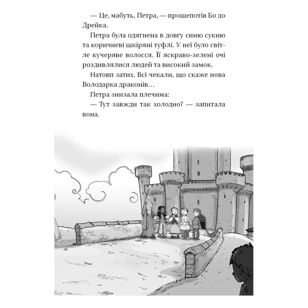 Книга Володарі драконів. Книга 5: Пісня Отруйної дракониці - Трейсі Вест BookChef (9786175483206) — фото 11