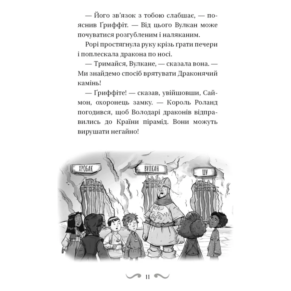 Книга Володарі драконів. Книга 6: Політ Місячного дракона - Трейсі Вест BookChef (9786175483213) — фото 11