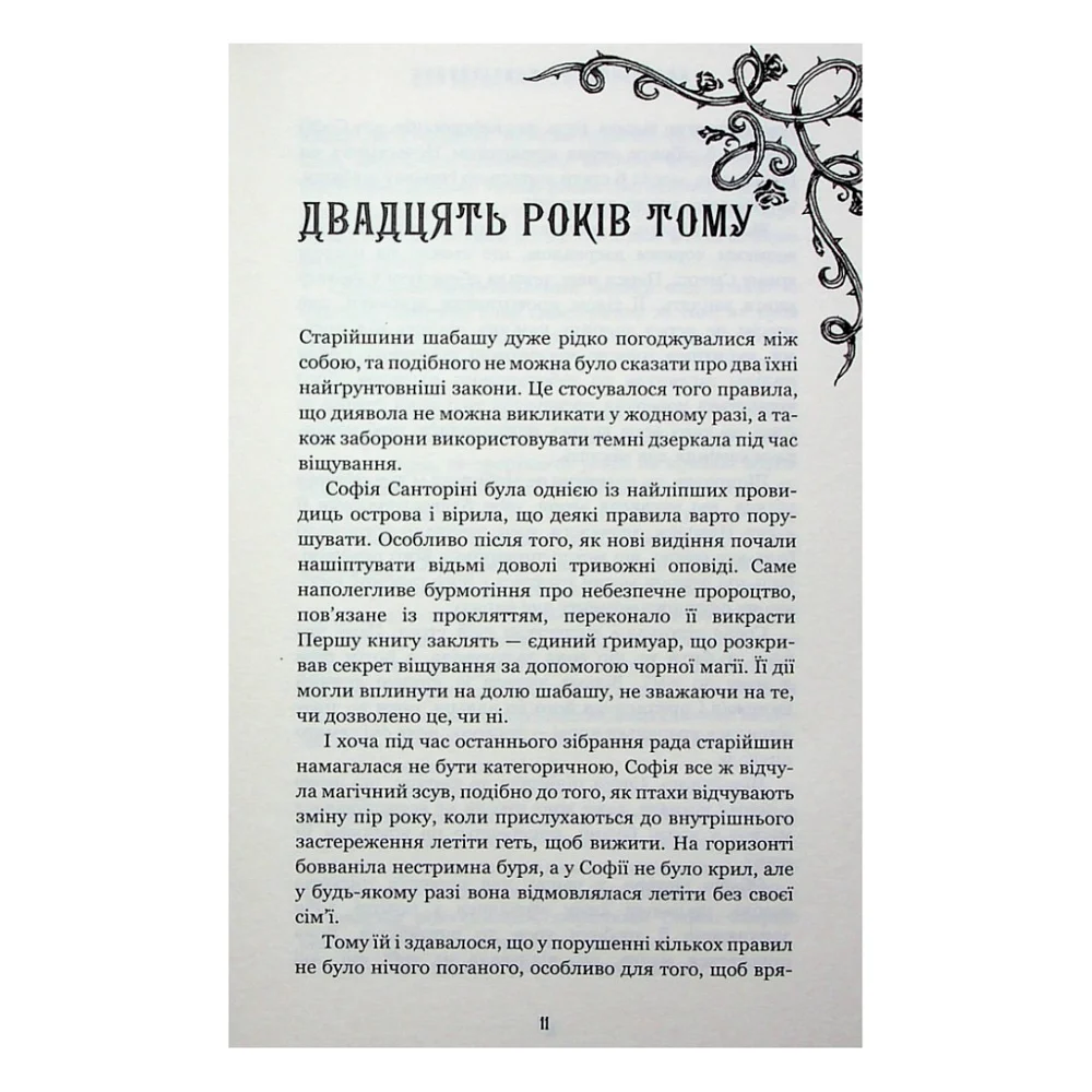 Книга Королівство Нечестивих. Книга 3: Королівство Страхітливих - Керрі Маніскалко BookChef (9786175483145) — фото 4