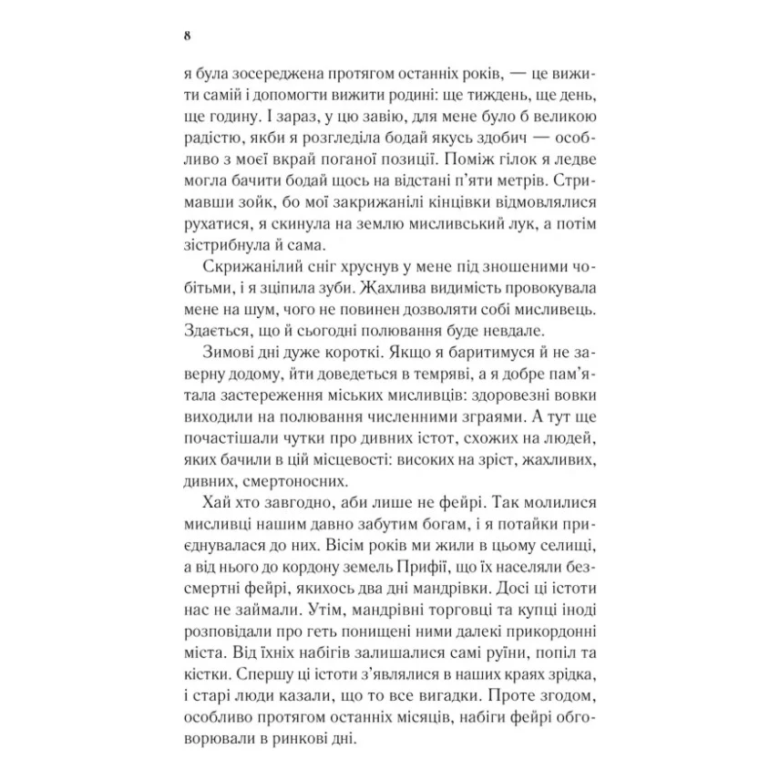 Книга Двір шипів і троянд - Сара Дж. Маас Vivat (9786171707542) — фото 4