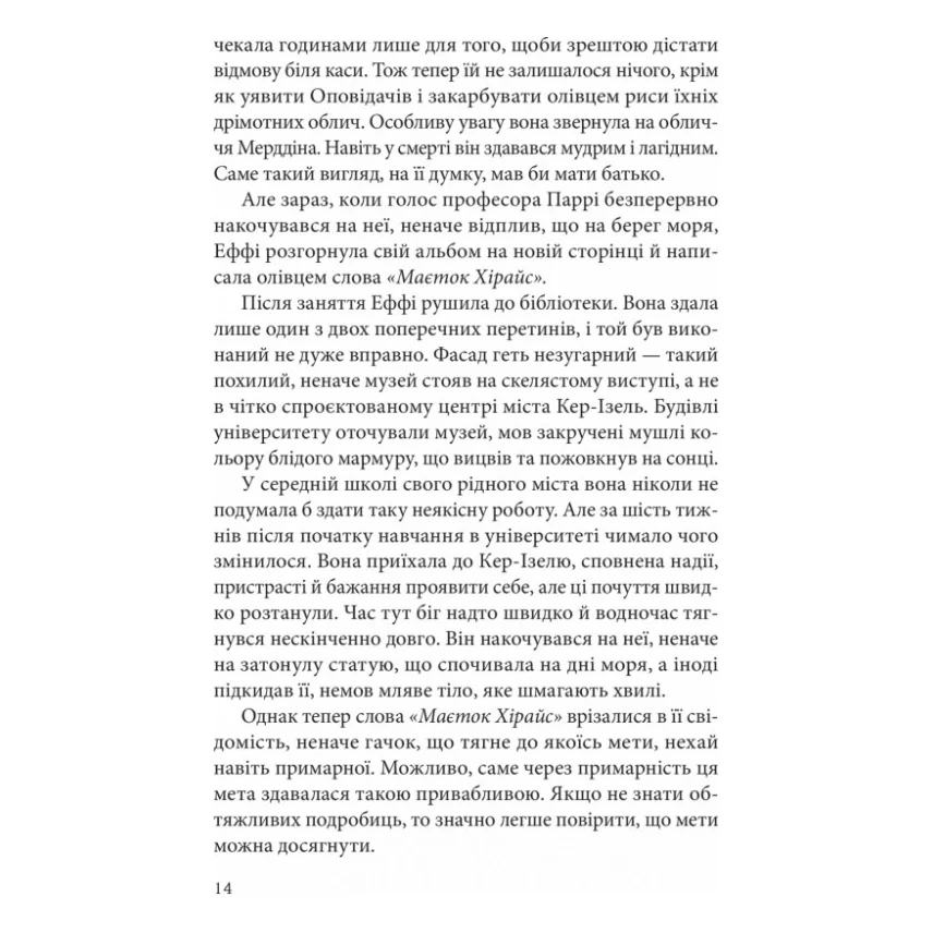 Книга Дослідження утоплення - Ава Рід Vivat (9786171706866) — фото 8