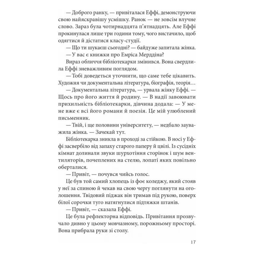 Книга Дослідження утоплення - Ава Рід Vivat (9786171706866) — фото 11