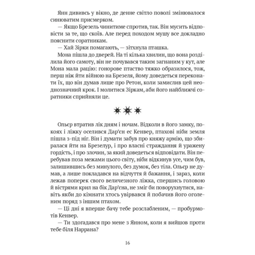Книга Замок із кришталю - Ірина Грабовська Vivat (9786171706286) — фото 10