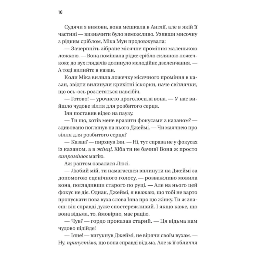 Книга Надтаємне товариство незвичайних відьом - Санґу Манданна Vivat (9786171707528) — фото 12